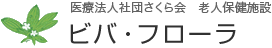 ビバ・フローラ